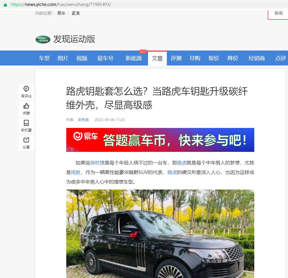 路虎钥匙壳